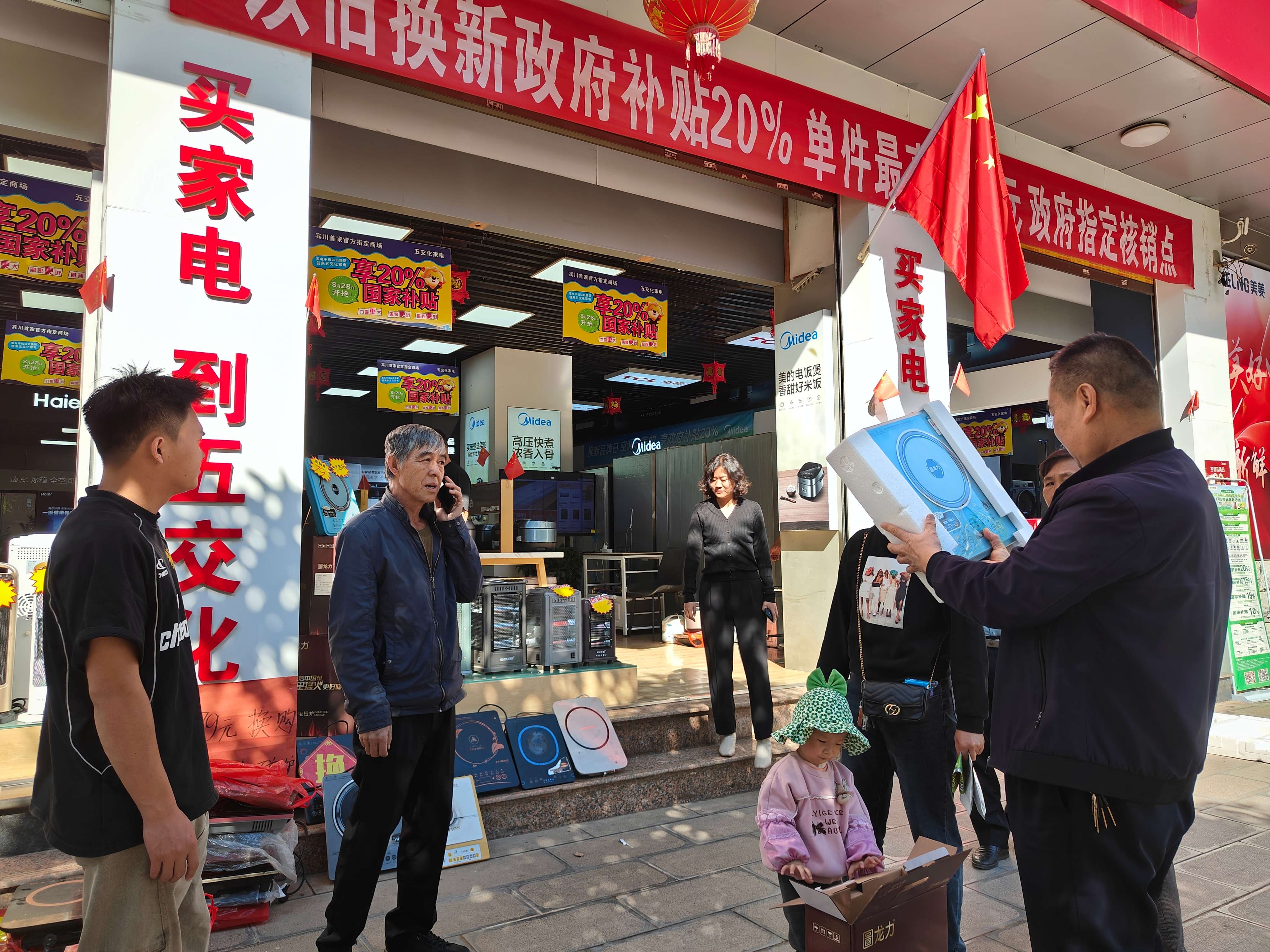 高质量发展大理行 | 大理宾川：以旧换新激发消费活力，家电销售创新高