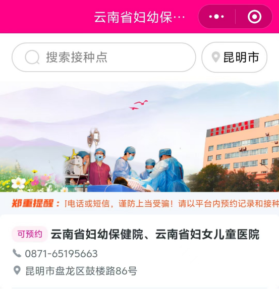 云南省妇幼保健院