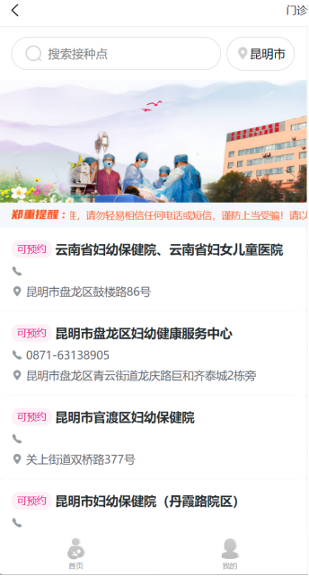 云南省妇幼保健院