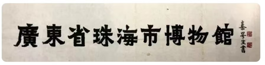 聚力曲靖“五张名片”｜这个字，你能写会读就已经打败了全国90%的人！