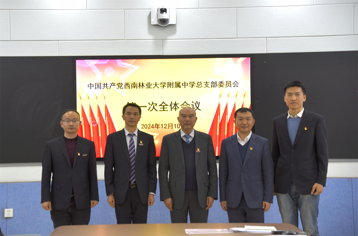 西林附中召开党员大会