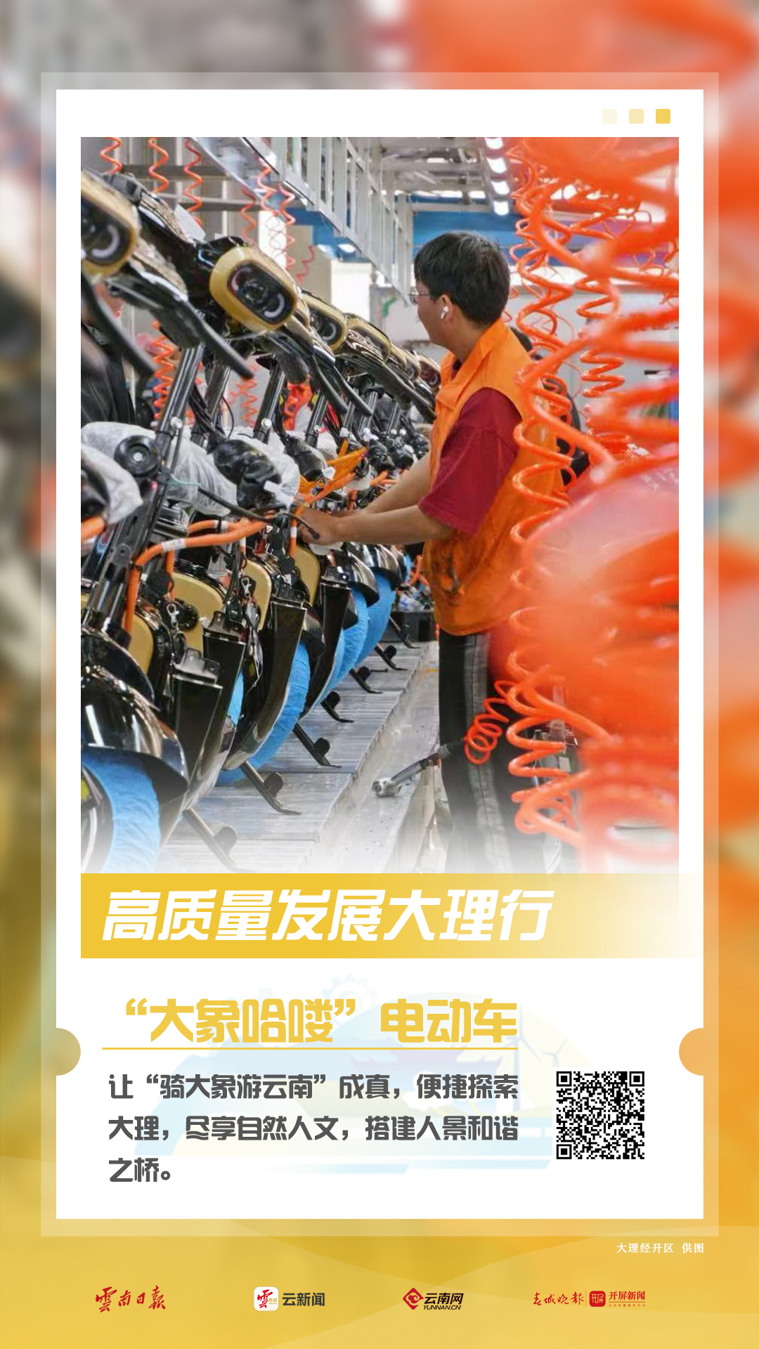 【海报】高质量发展看大理→