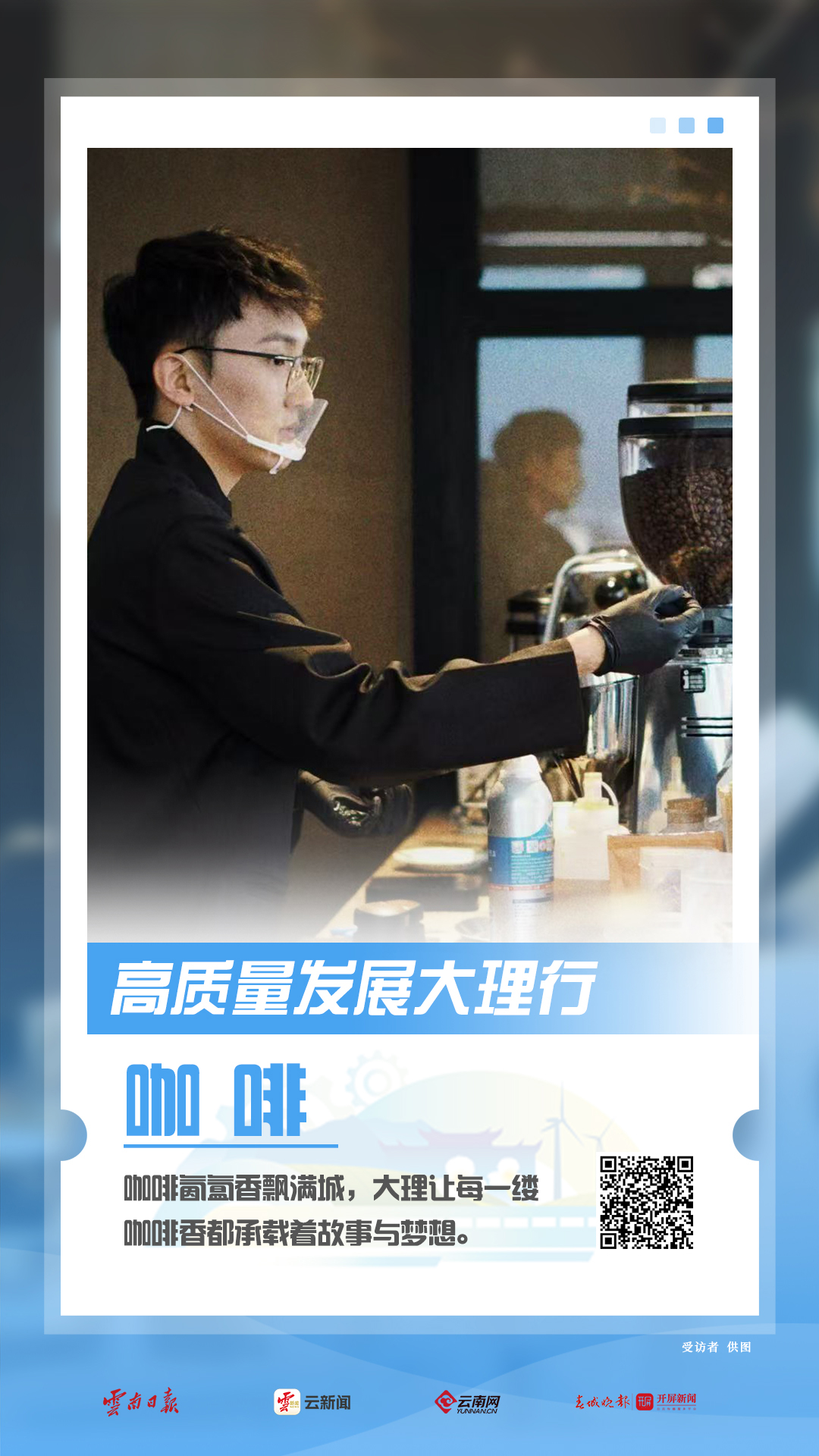 【海报】高质量发展看大理→