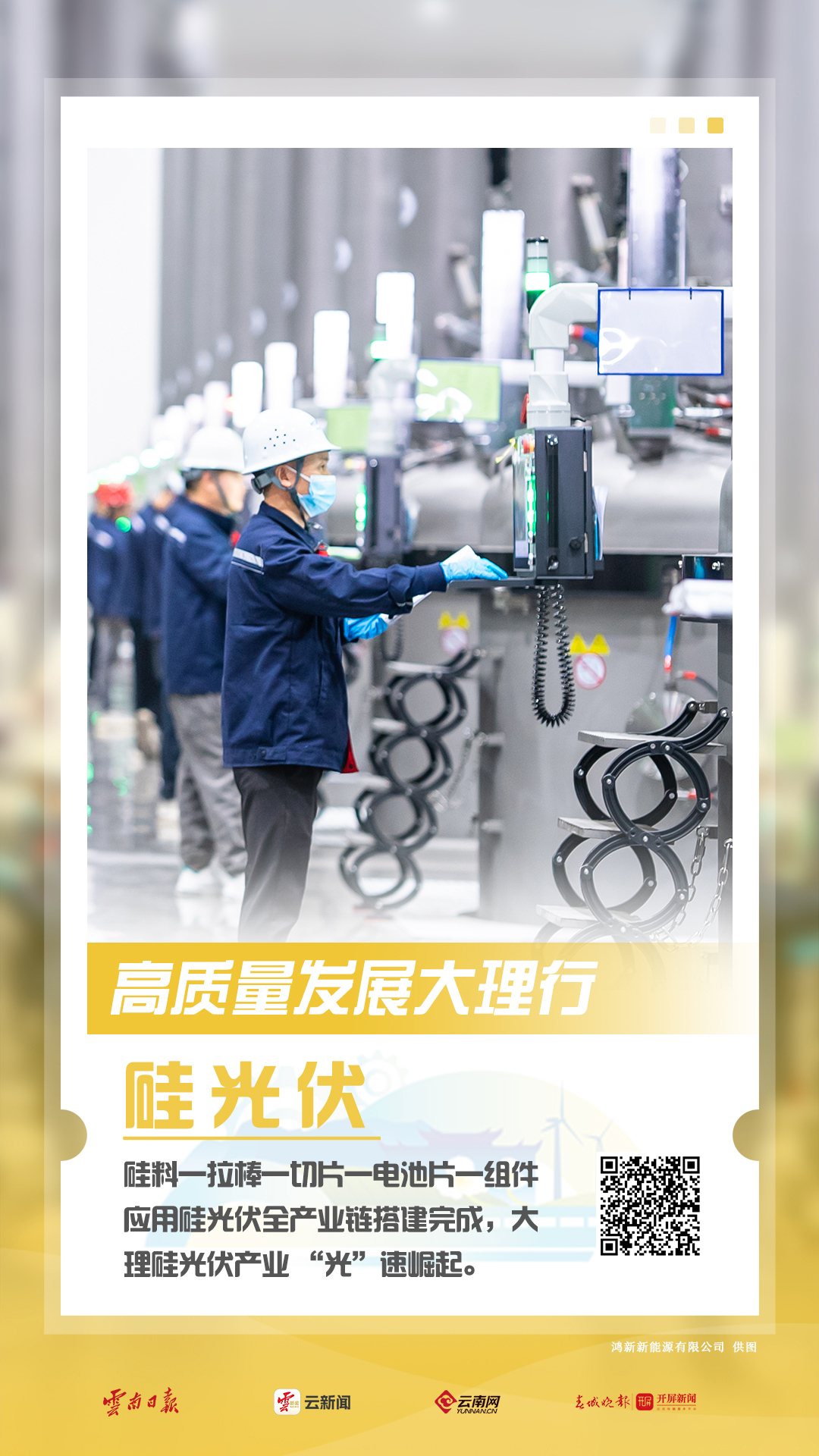 【海报】高质量发展看大理→