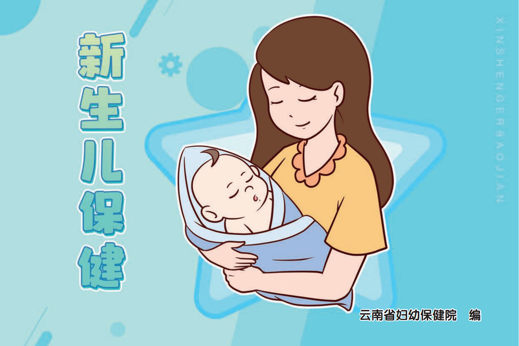 云南省妇幼保健院