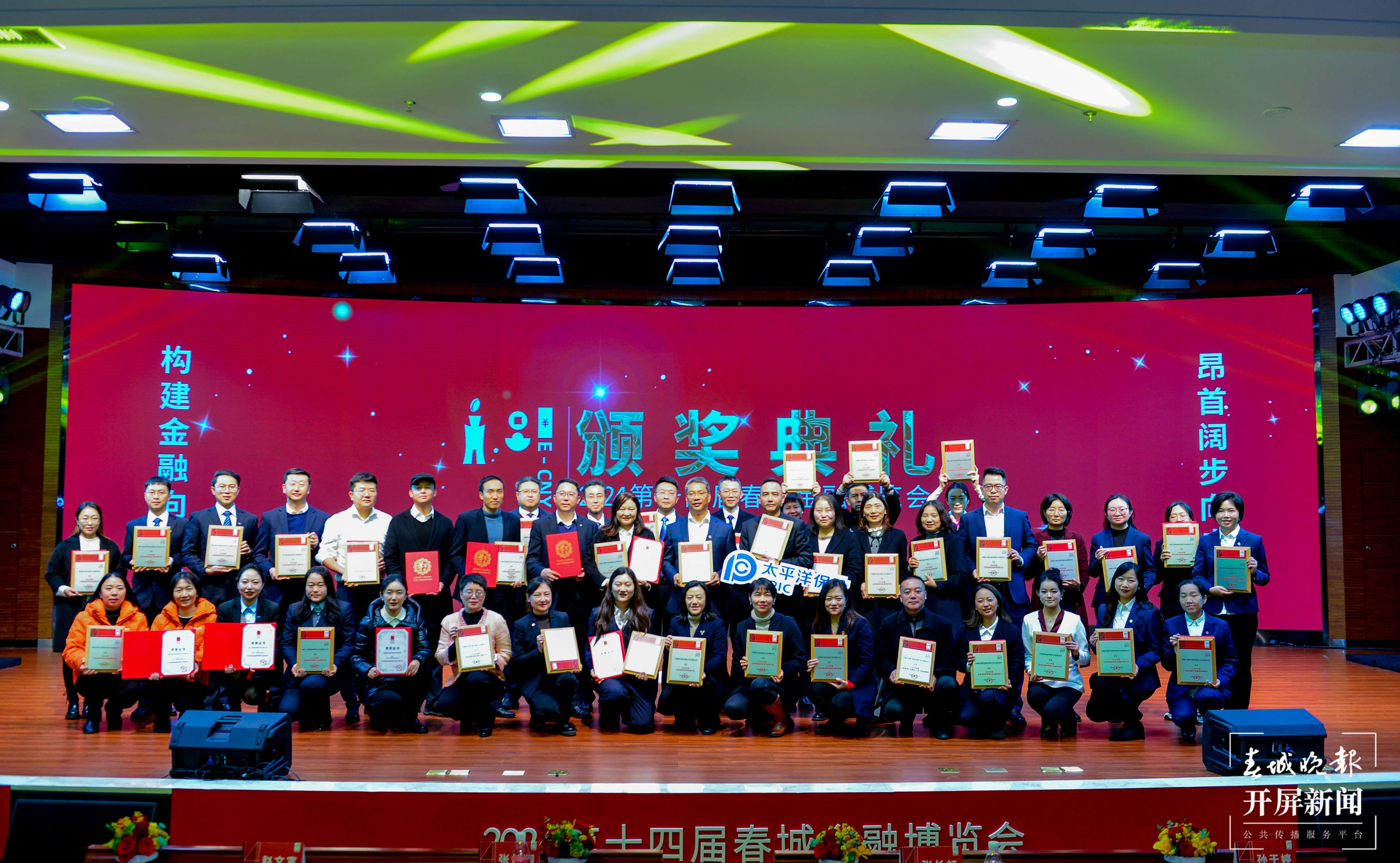 2024第十四届春城金融博览会圆满落幕