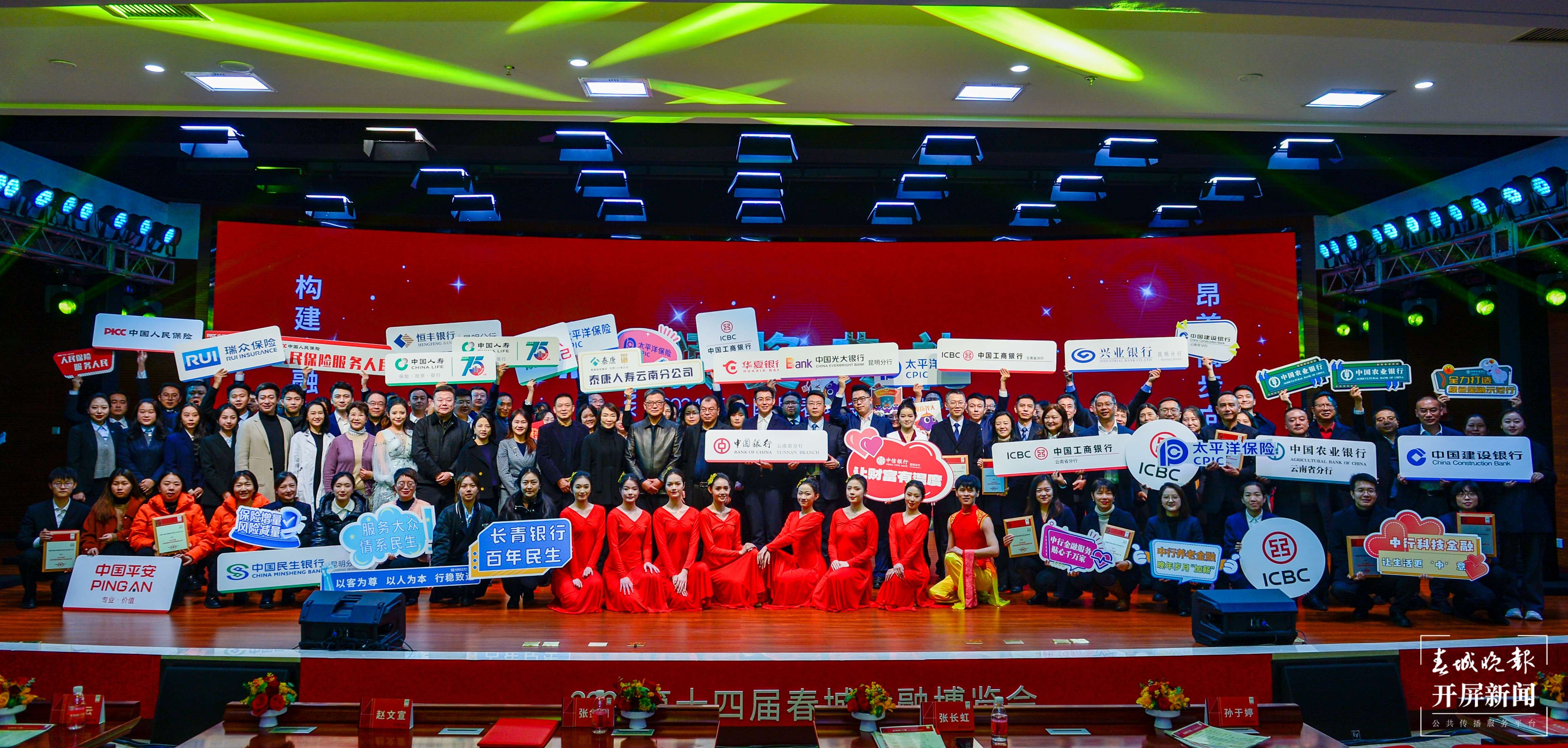 2024第十四届春城金融博览会圆满落幕