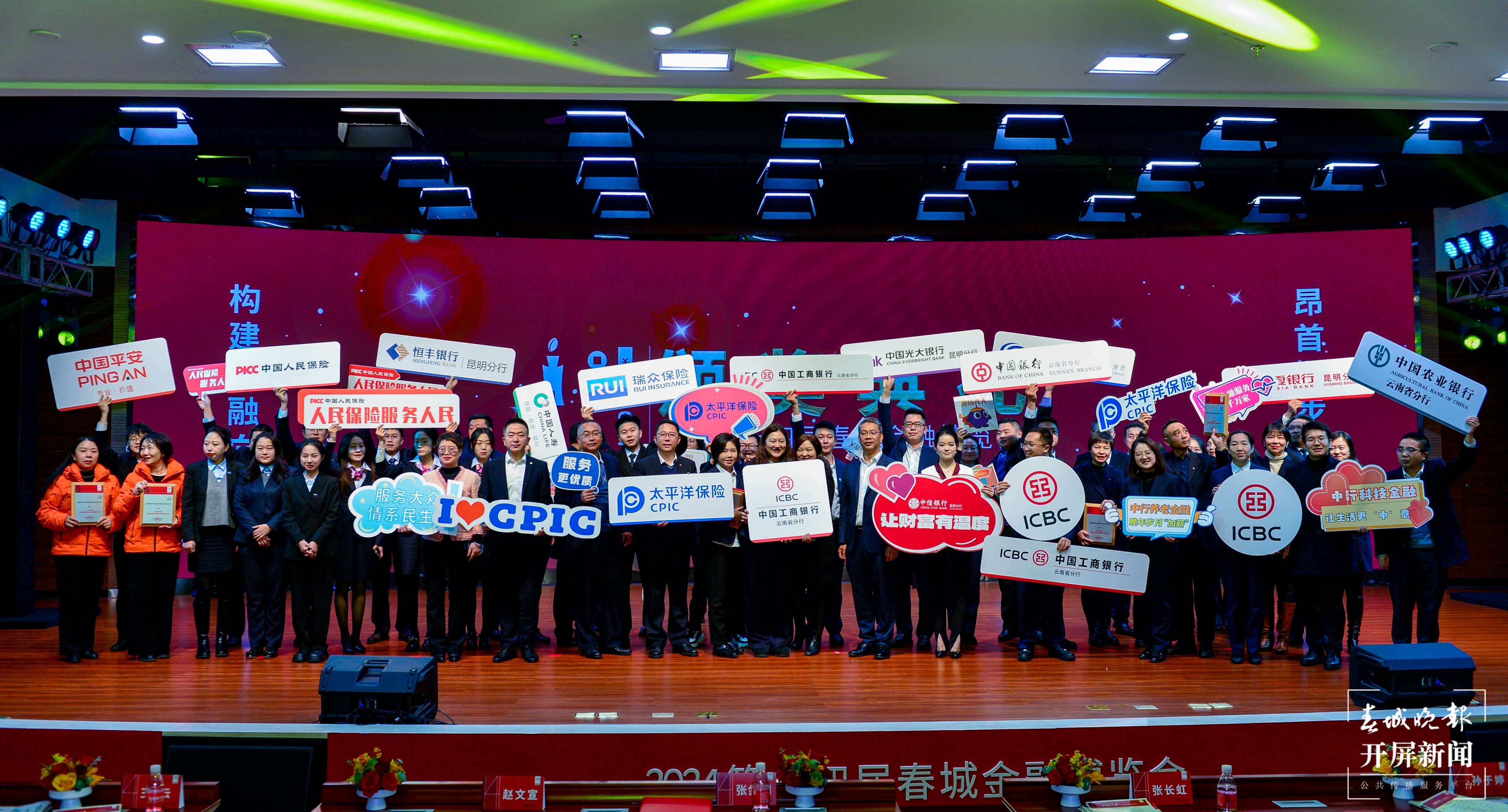 2024第十四届春城金融博览会圆满落幕