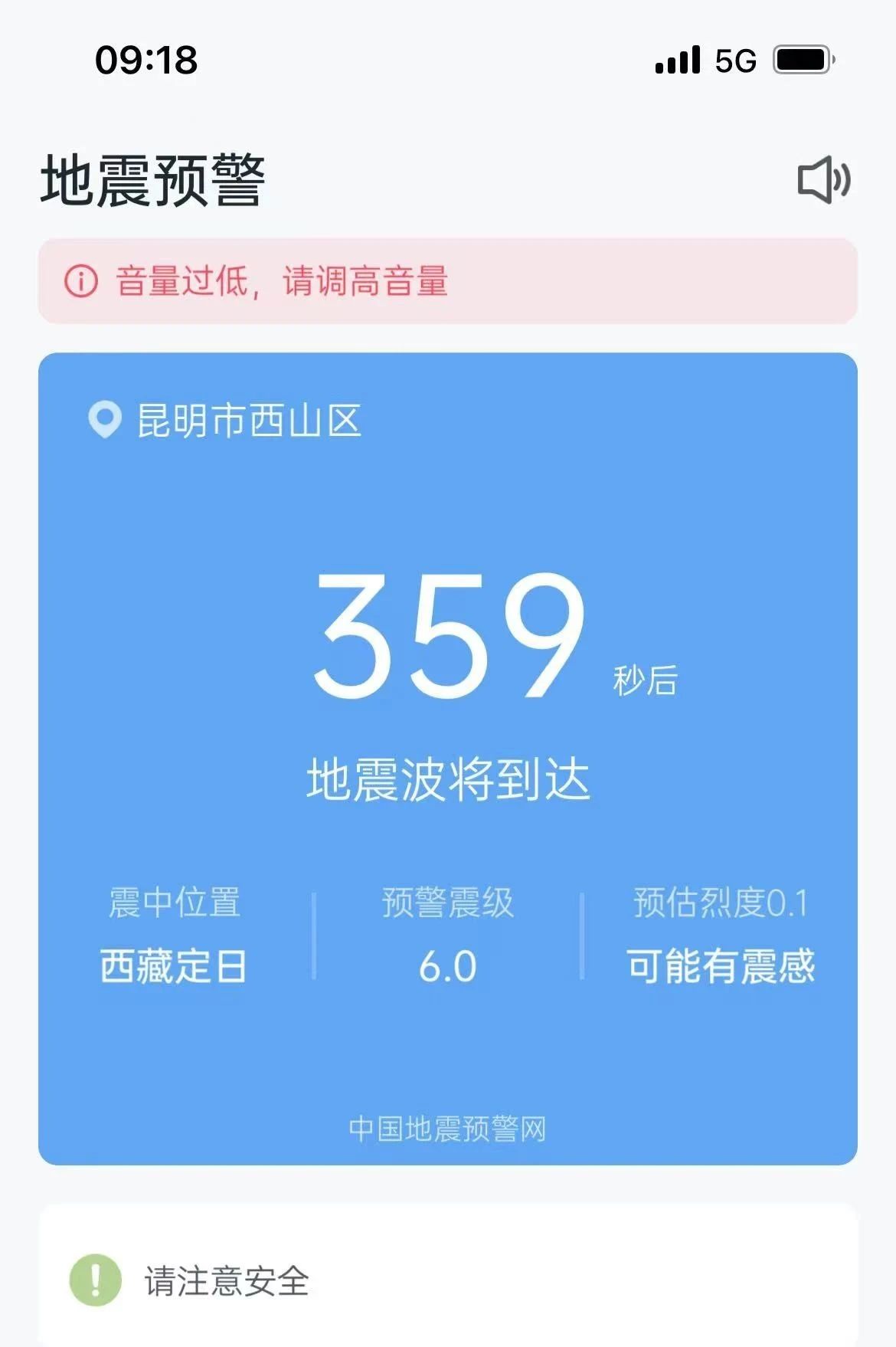 昆明人收到预警