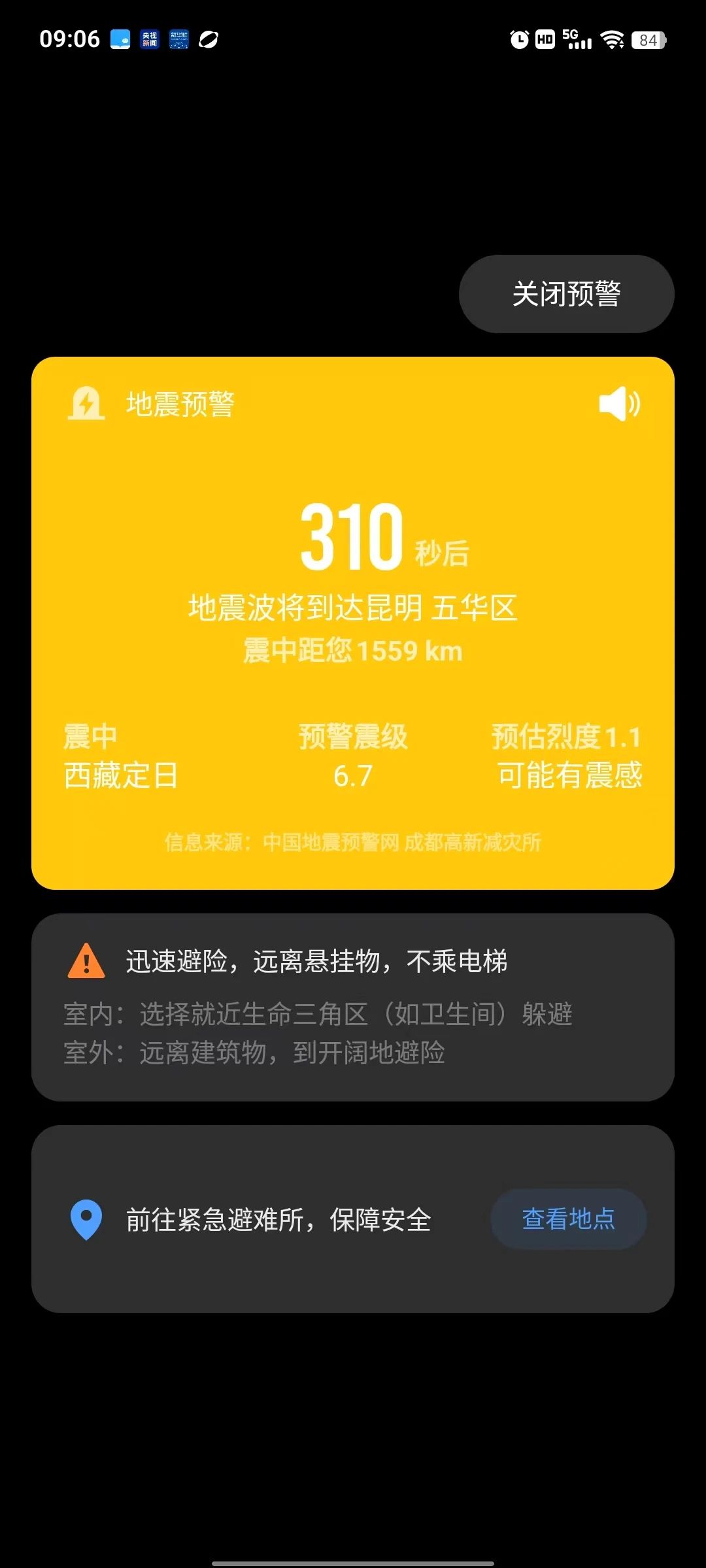 昆明人收到预警