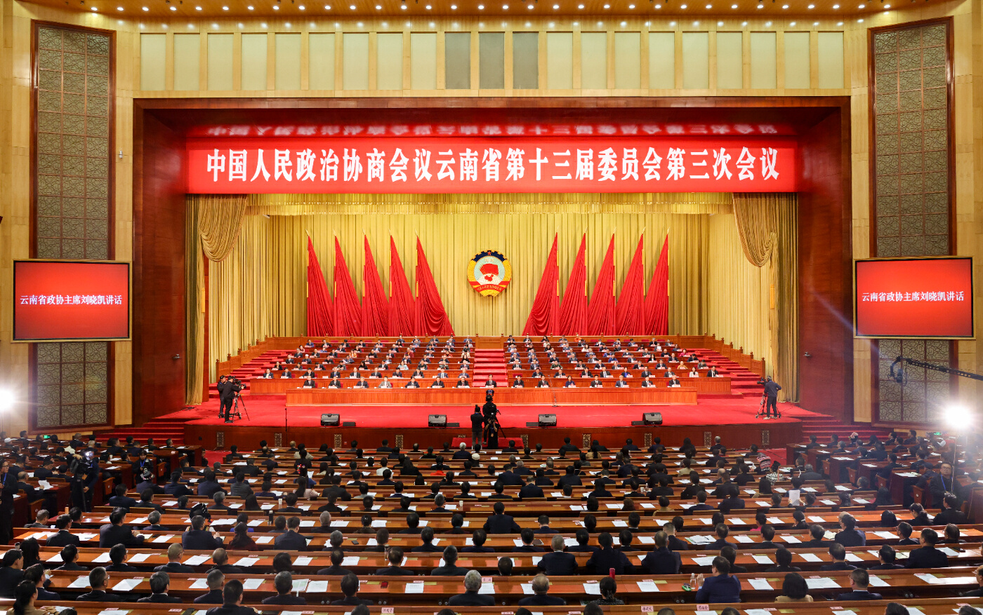 省政协十三届三次会议在昆闭幕