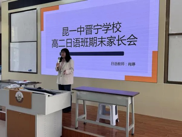 家校携手共促学生成长！昆一中晋宁学校高二年级家长会圆满落幕