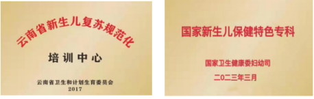 云南省妇幼保健院