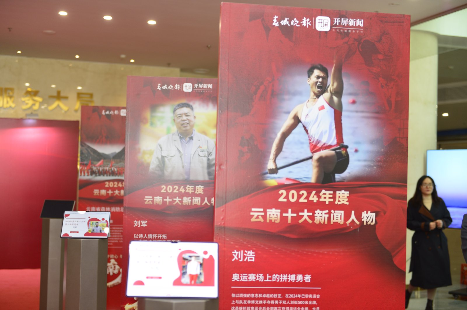 2024年度云南十大新闻人物颁奖典礼