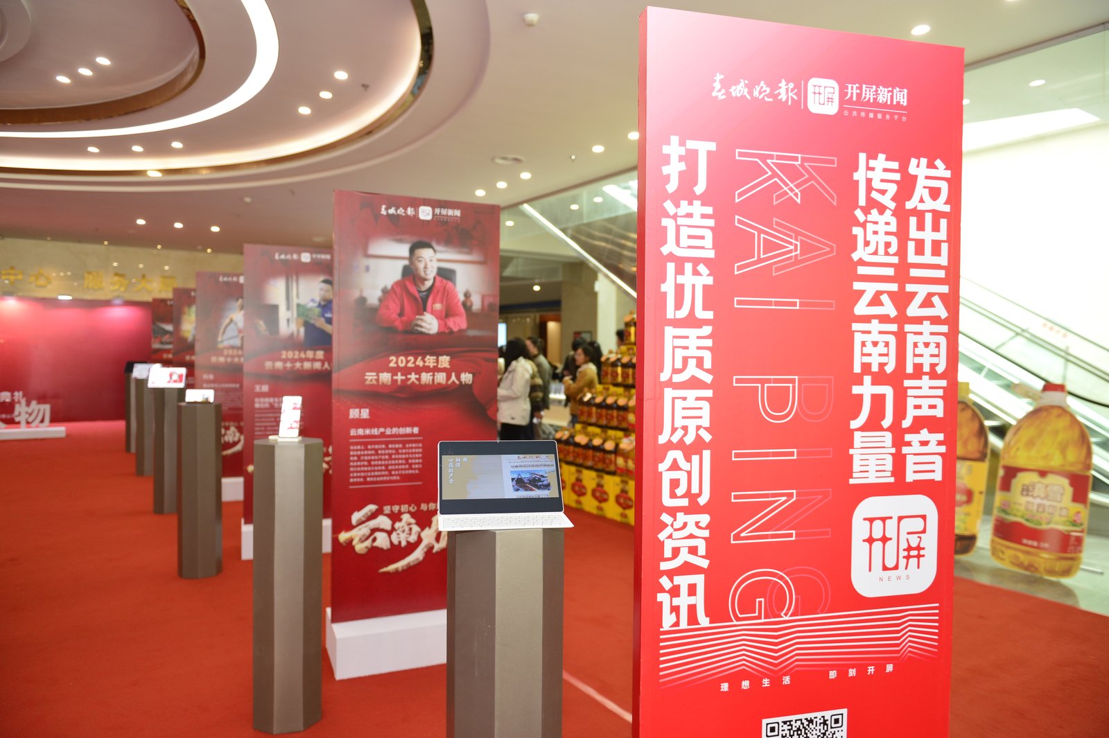 2024年度云南十大新闻人物颁奖典礼