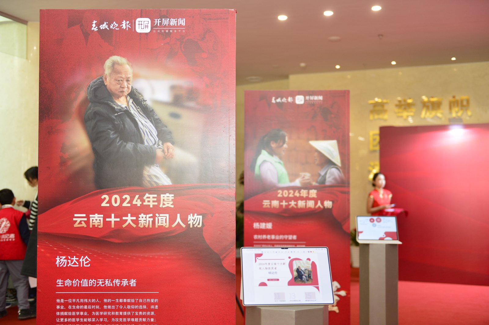 2024年度云南十大新闻人物颁奖典礼