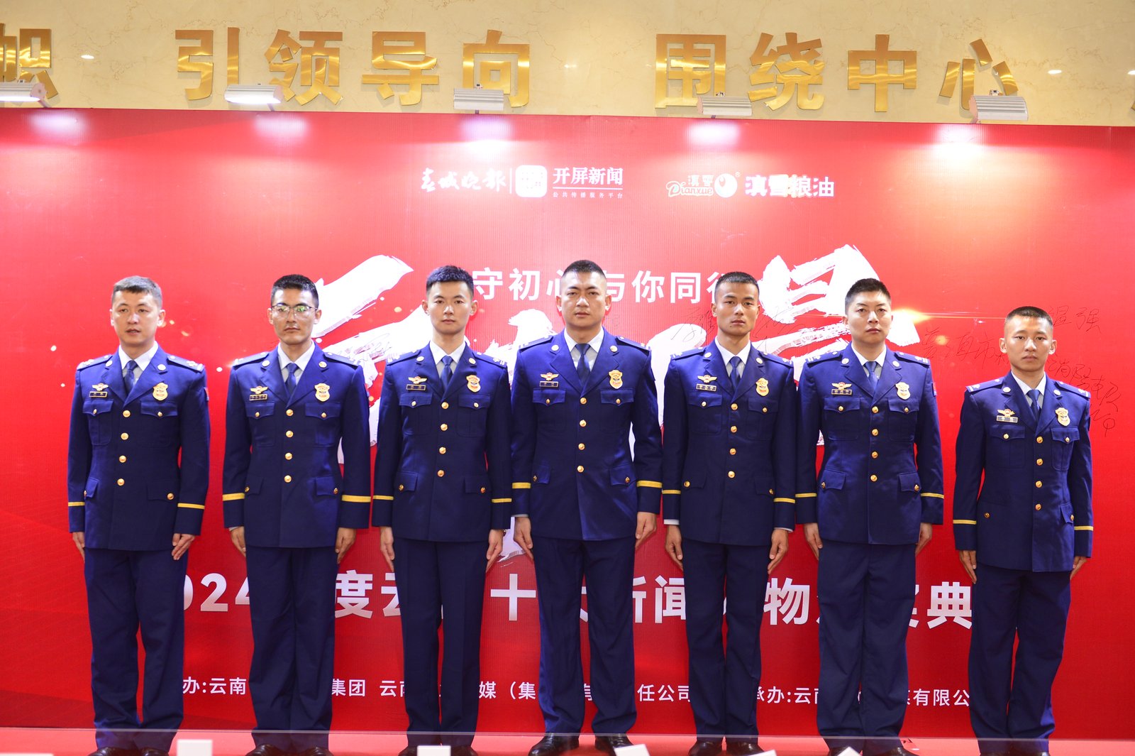 2024年度云南十大新闻人物颁奖典礼