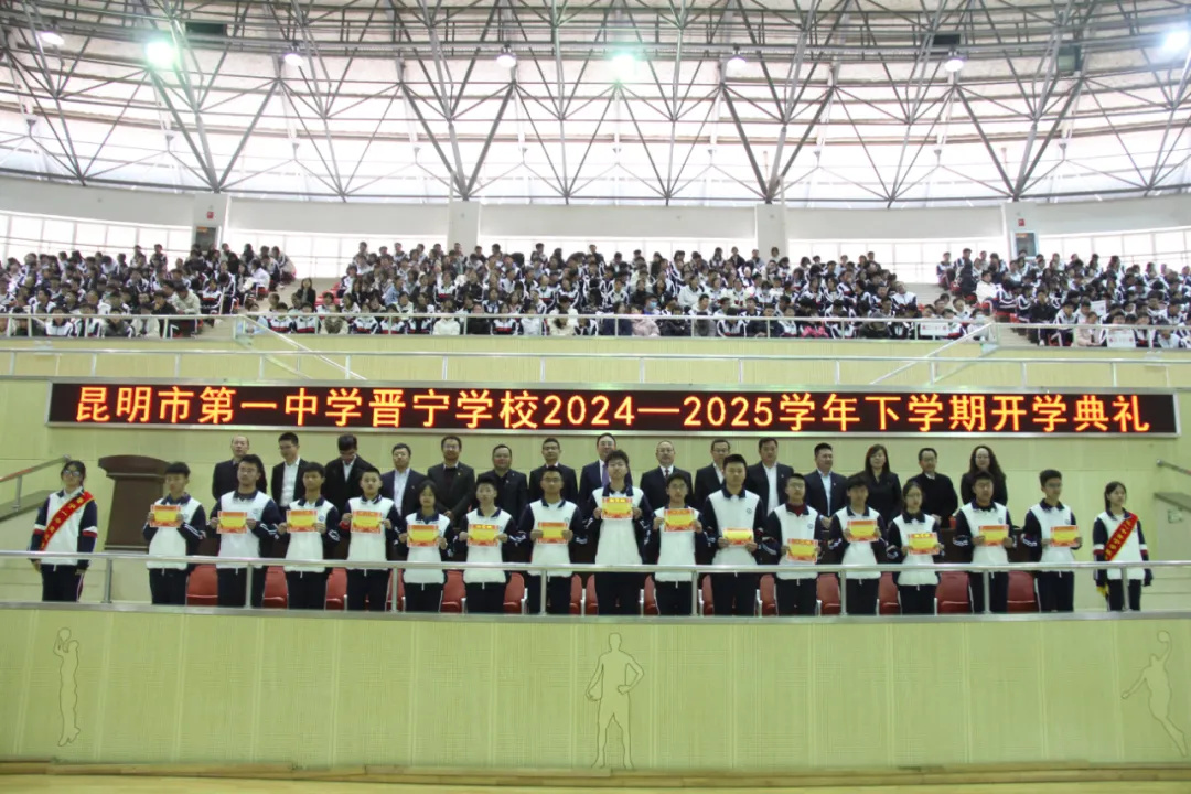 昆一中晋宁学校开学典礼点燃学子奋斗激情