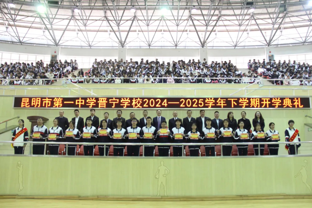 昆一中晋宁学校开学典礼点燃学子奋斗激情