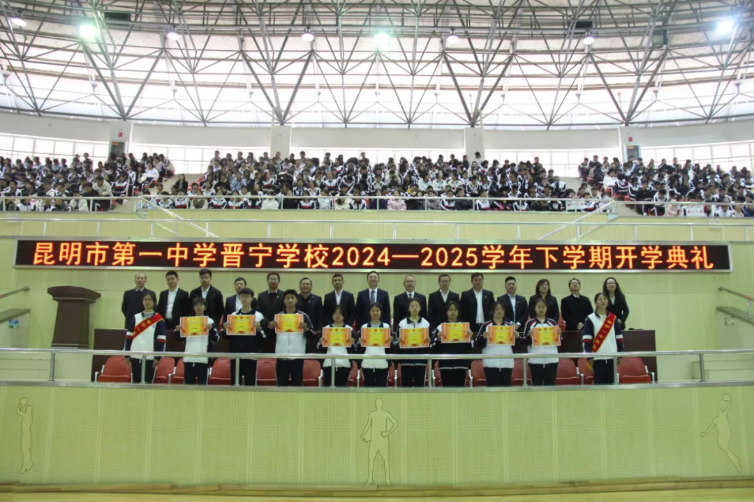 昆一中晋宁学校开学典礼点燃学子奋斗激情