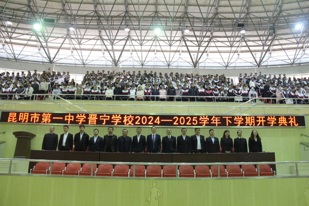 昆一中晋宁学校开学典礼点燃学子奋斗激情