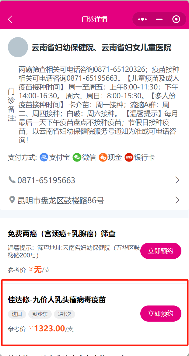 如何预约HPV疫苗