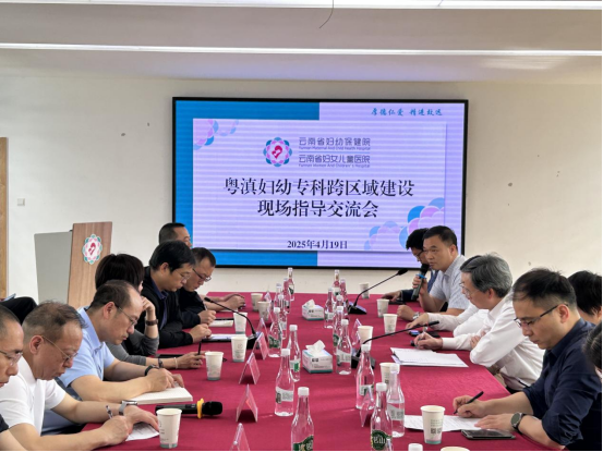粤滇携手共绘妇幼健康新蓝图，专科交流开启合作新篇章