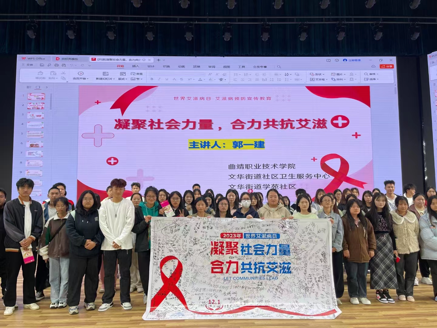 12.1世界艾滋病日防治宣传教育活动.jpg