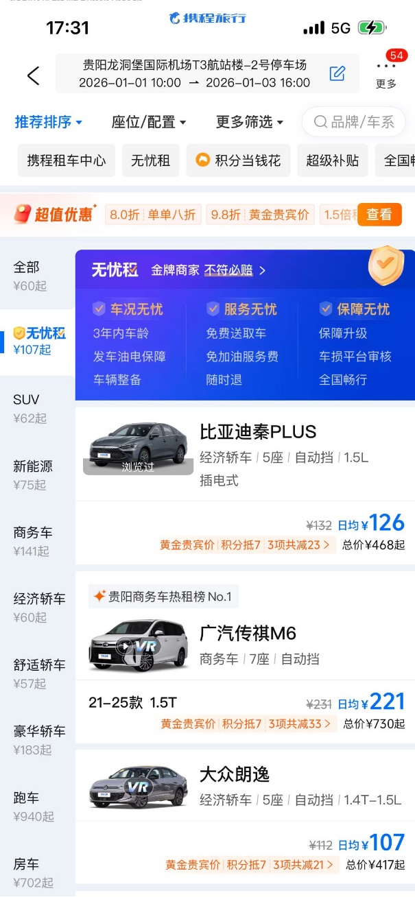 春节自驾游成主流 租车市场迎“质升量涨”新趋势1