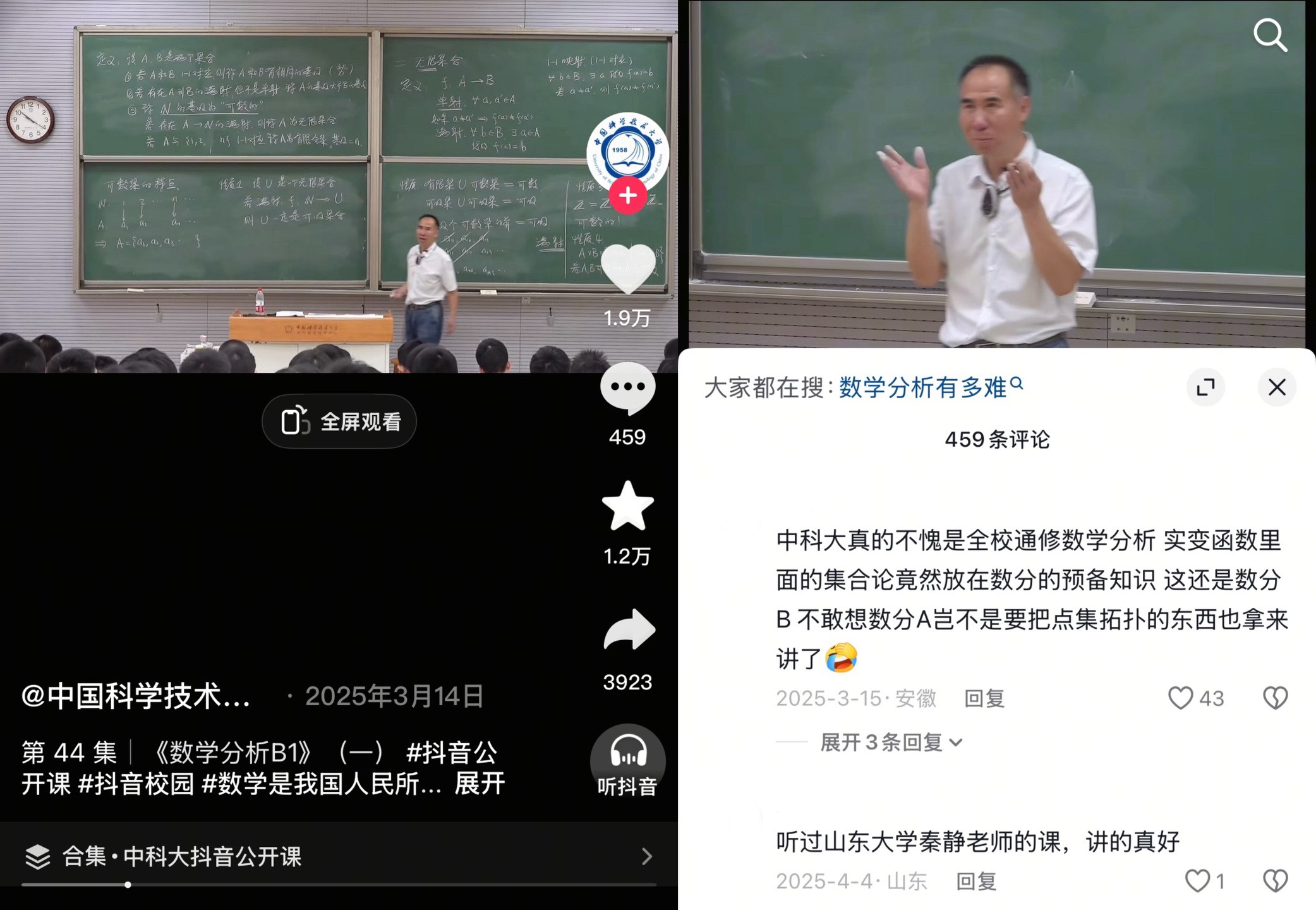 中国科学技术大学的《数学分析B1》课程