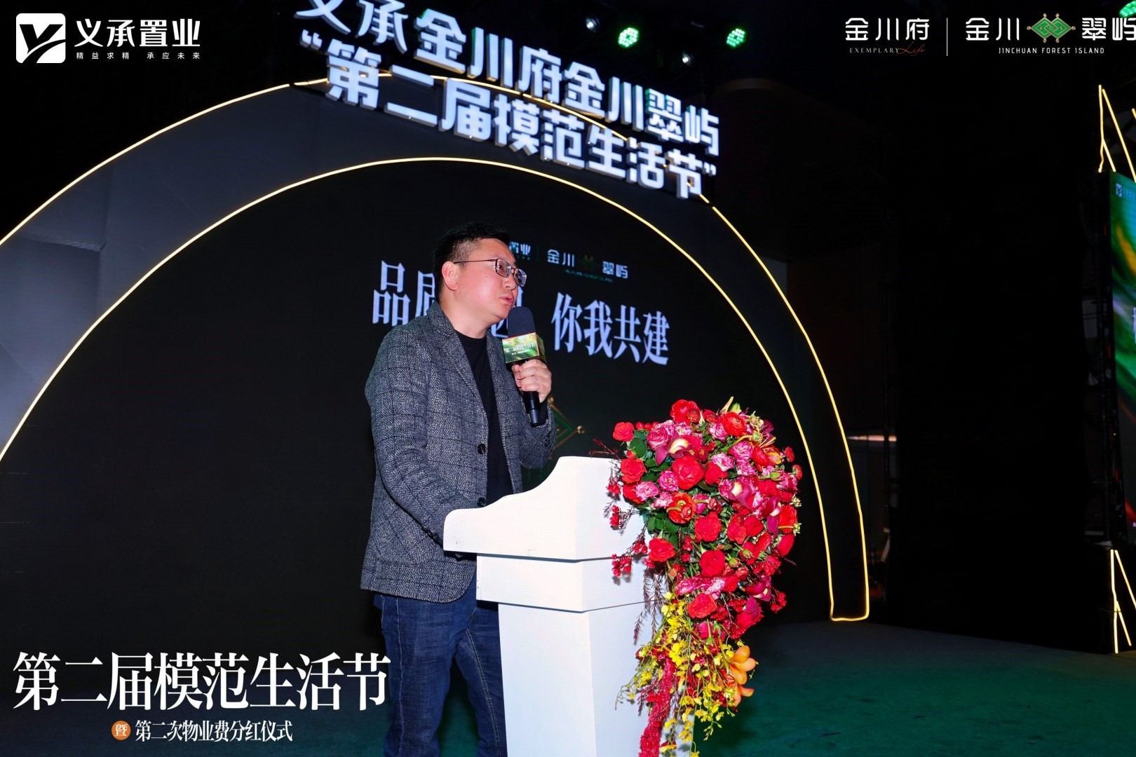 义承置业云南区域公司金川翠屿工程负责人艾晓彬致辞