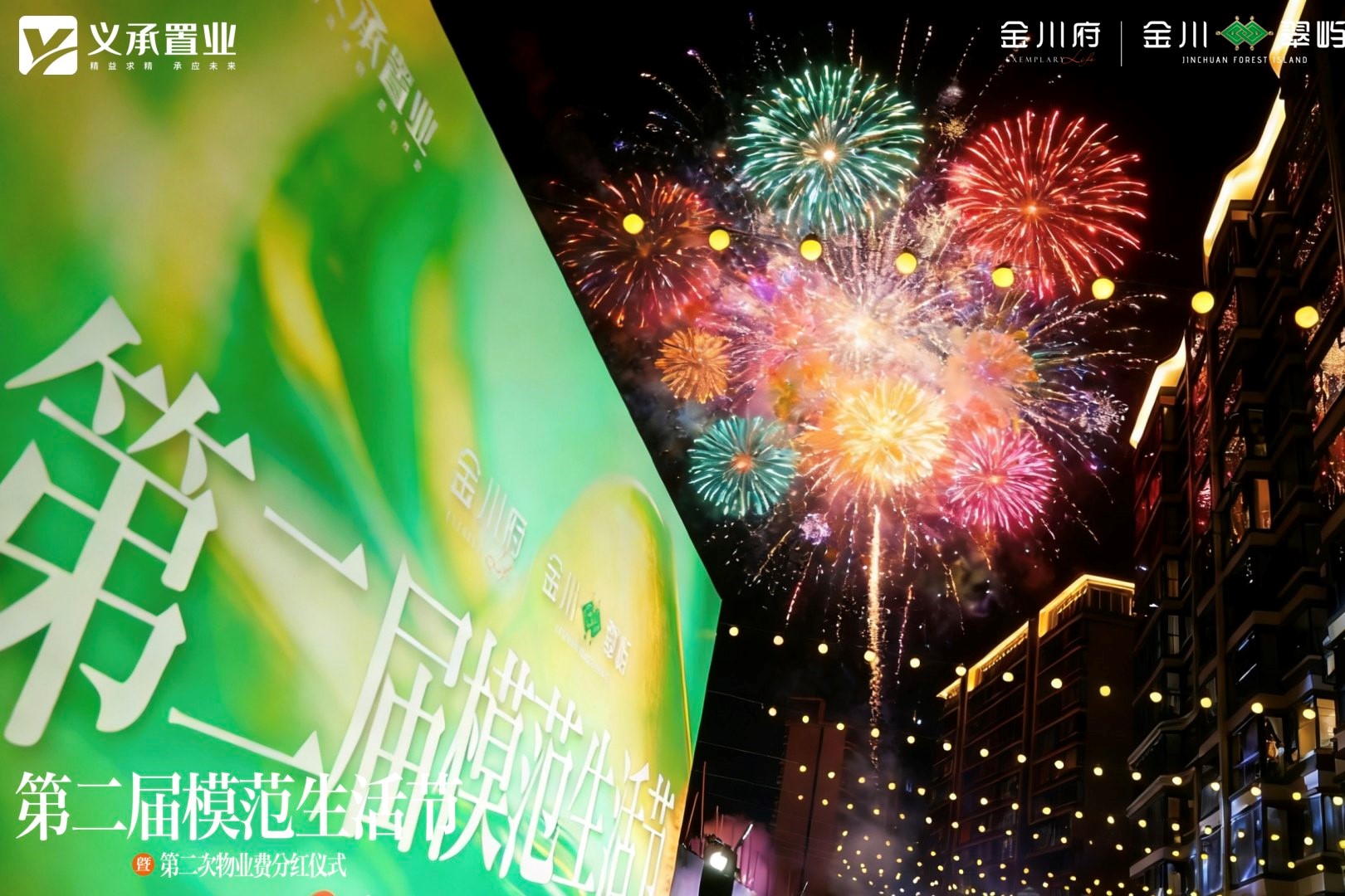 璀璨烟花绽放美好期待