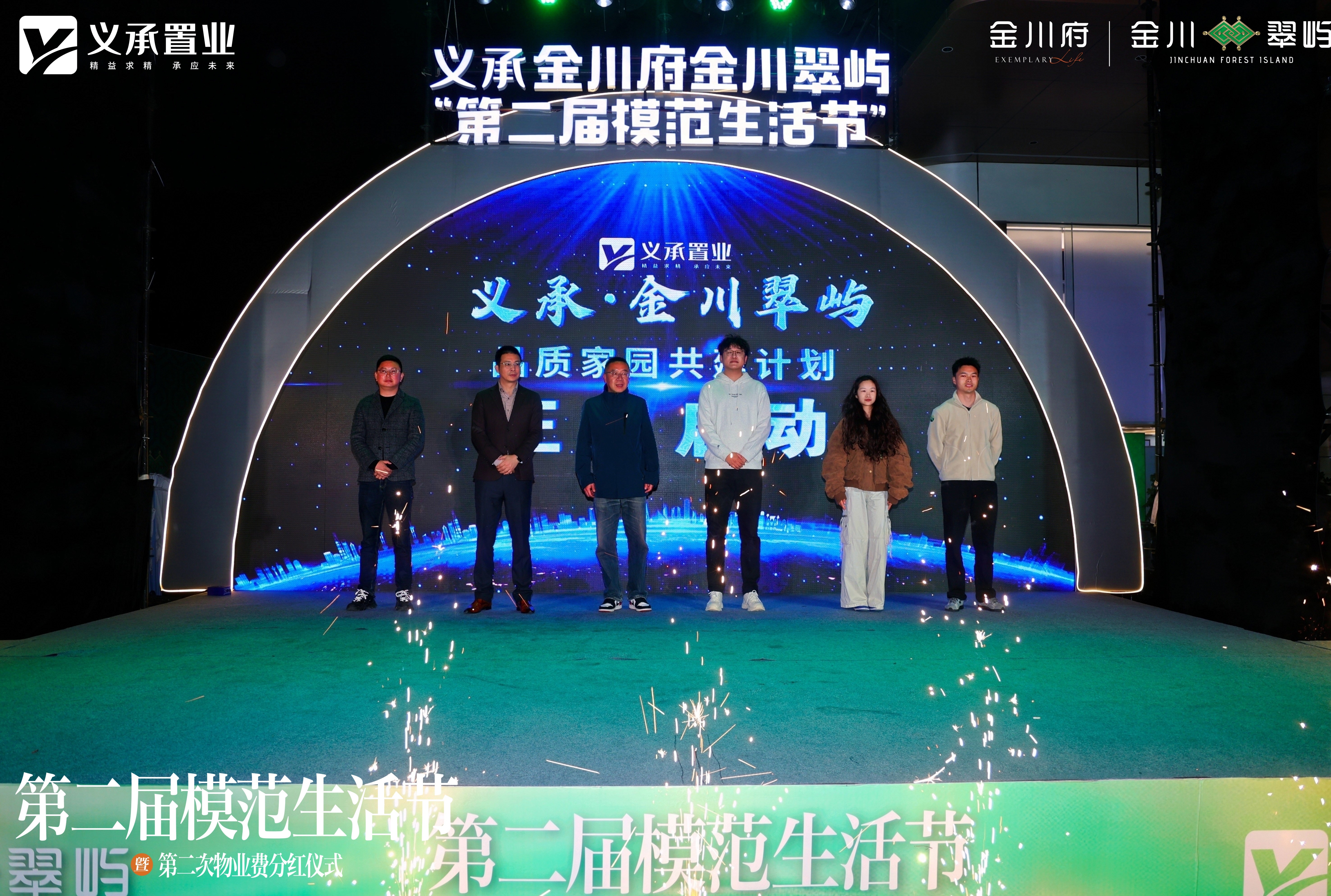 “品质家园共建计划”发布现场