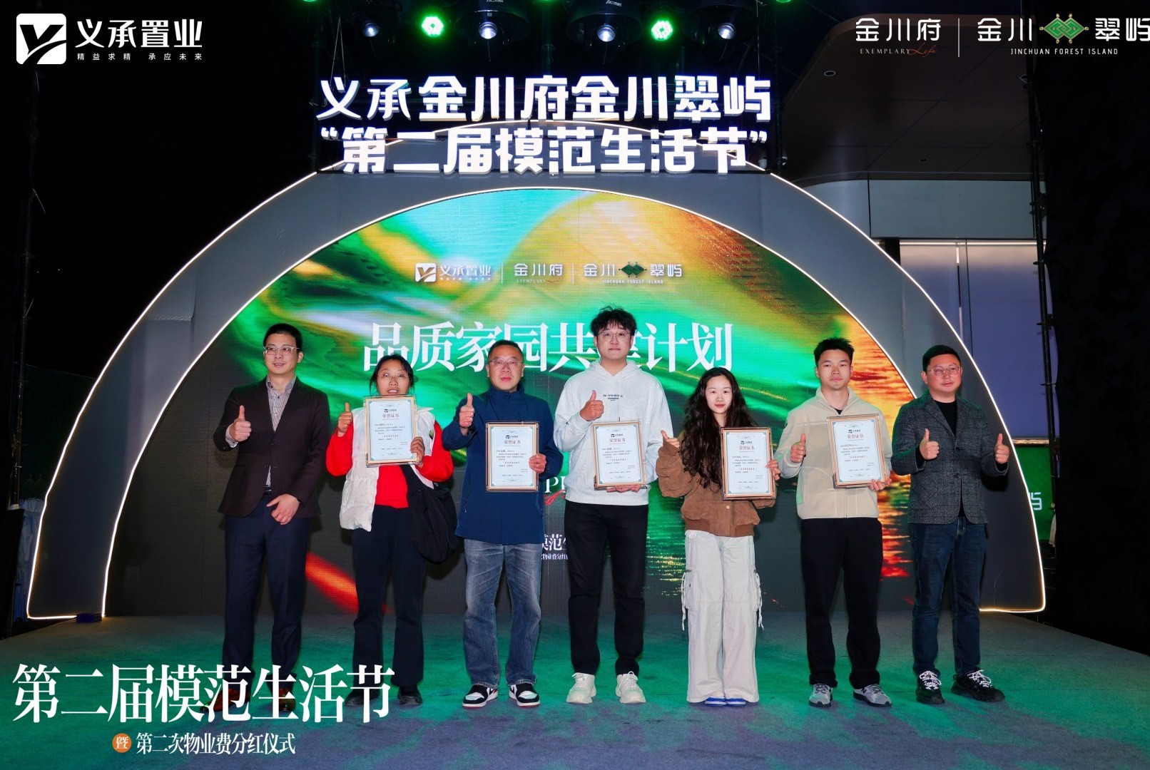 义承·金川翠屿“品质家园共建计划”首发仪式现场