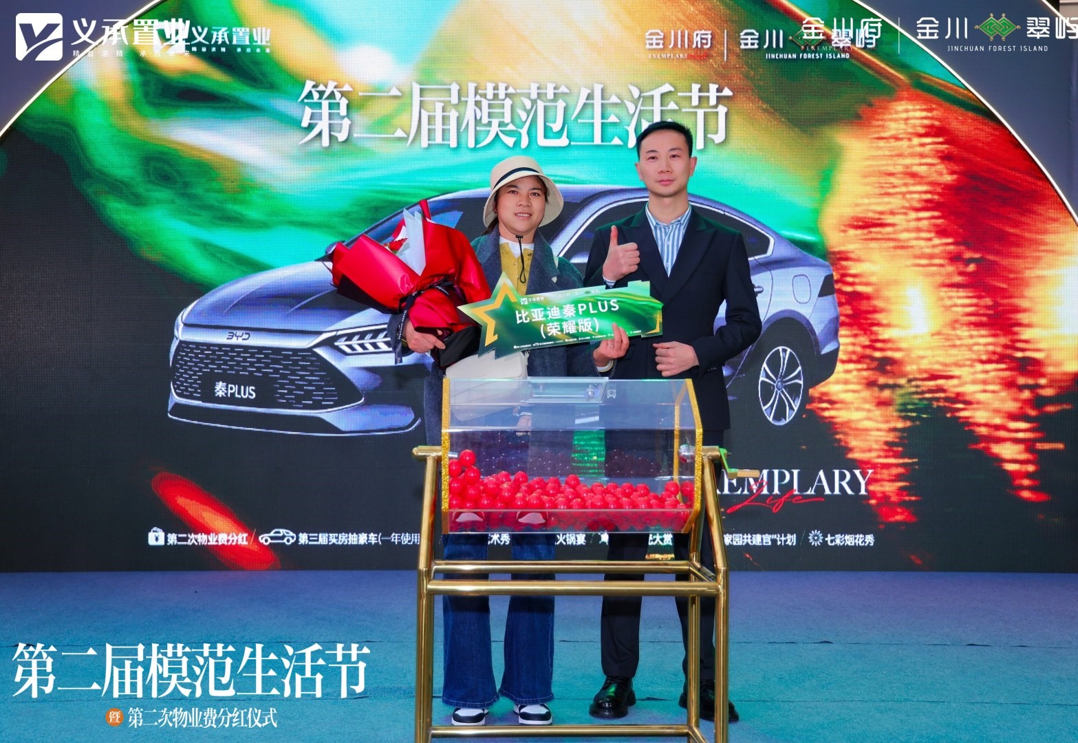 “第二届模范生活节”买房抽车现场实拍图