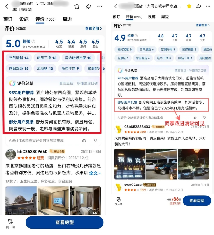 （美团升级酒店评价体系后，酒店的改进情况可被直接展示。）.png