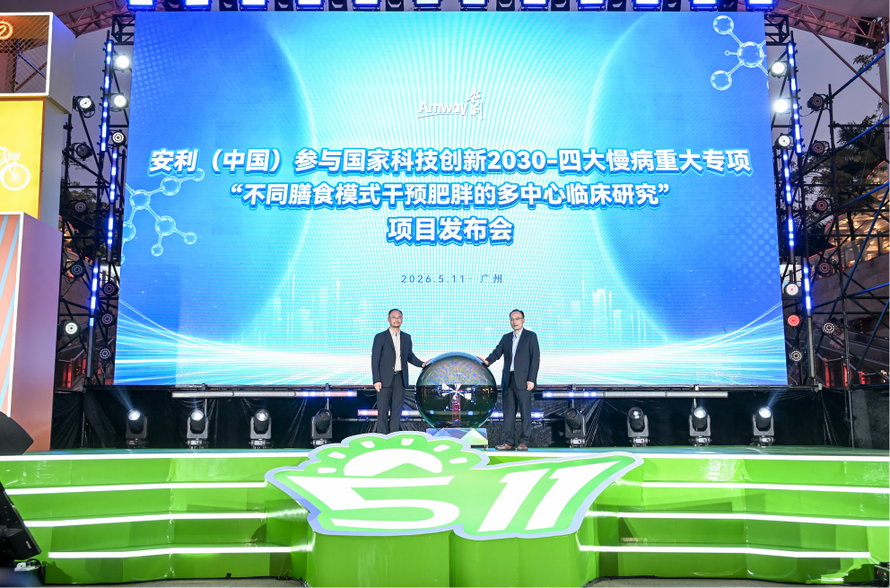 国家科技创新2030-四大慢病重大专项“不同膳食模式干预肥胖的多中心临床研究”项目发布.png
