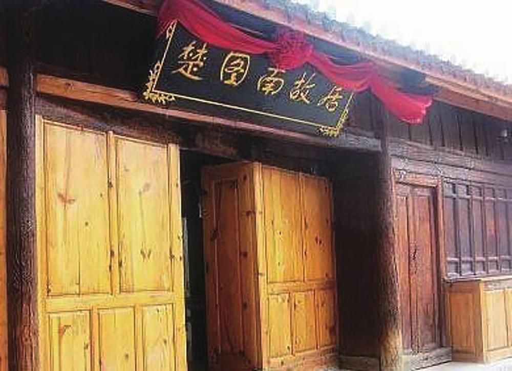 昆滇风云|楚图南:从文山走出的文化大家