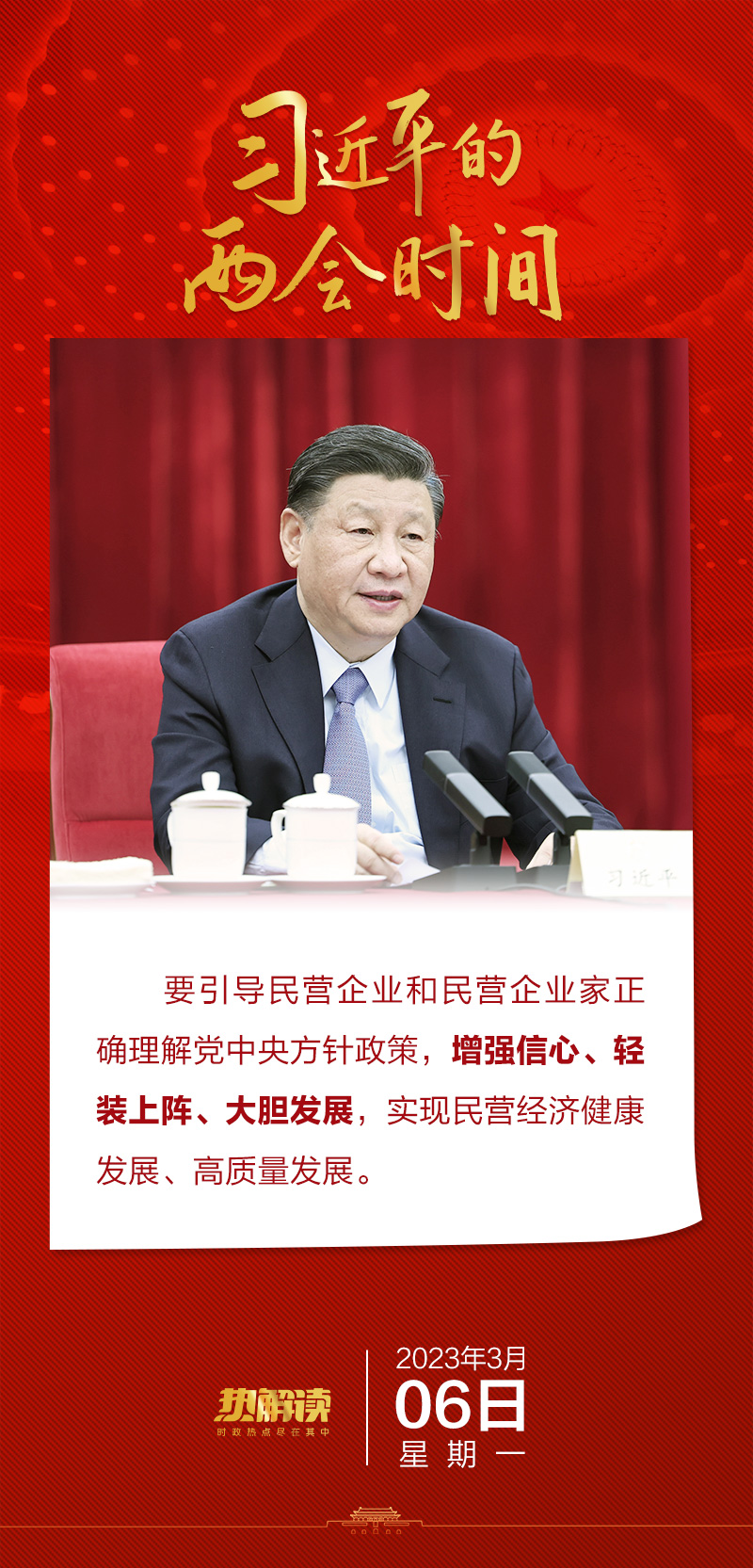 热解读|总书记用这十二个字为这些“自己人”提振信心