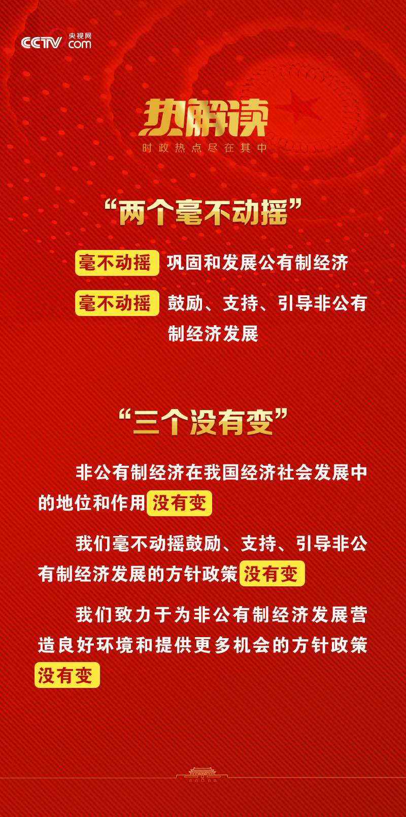 热解读|总书记用这十二个字为这些“自己人”提振信心