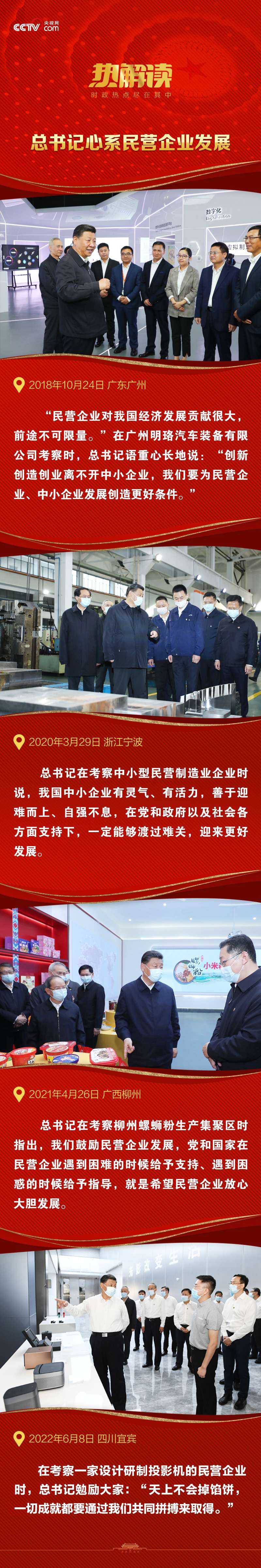 热解读|总书记用这十二个字为这些“自己人”提振信心