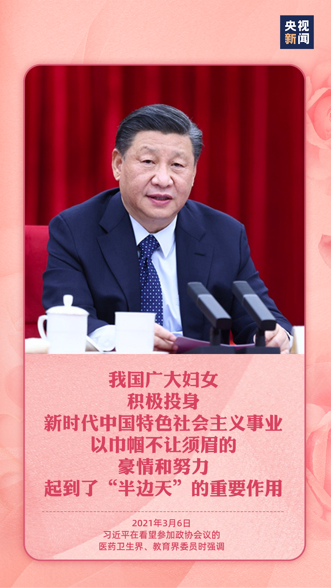 “每一位妇女都有人生出彩和梦想成真的机会”