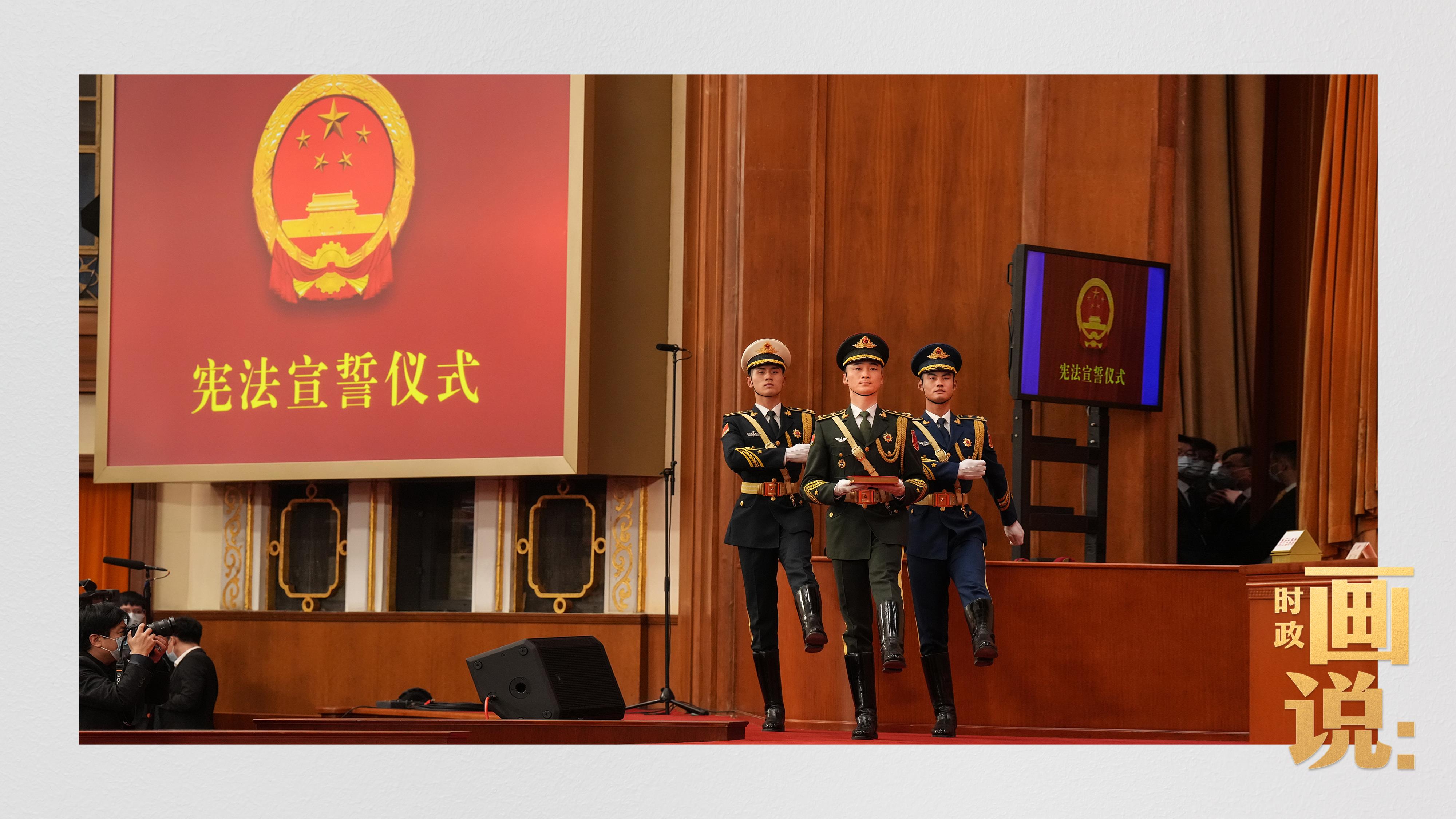 时政画说丨宣誓