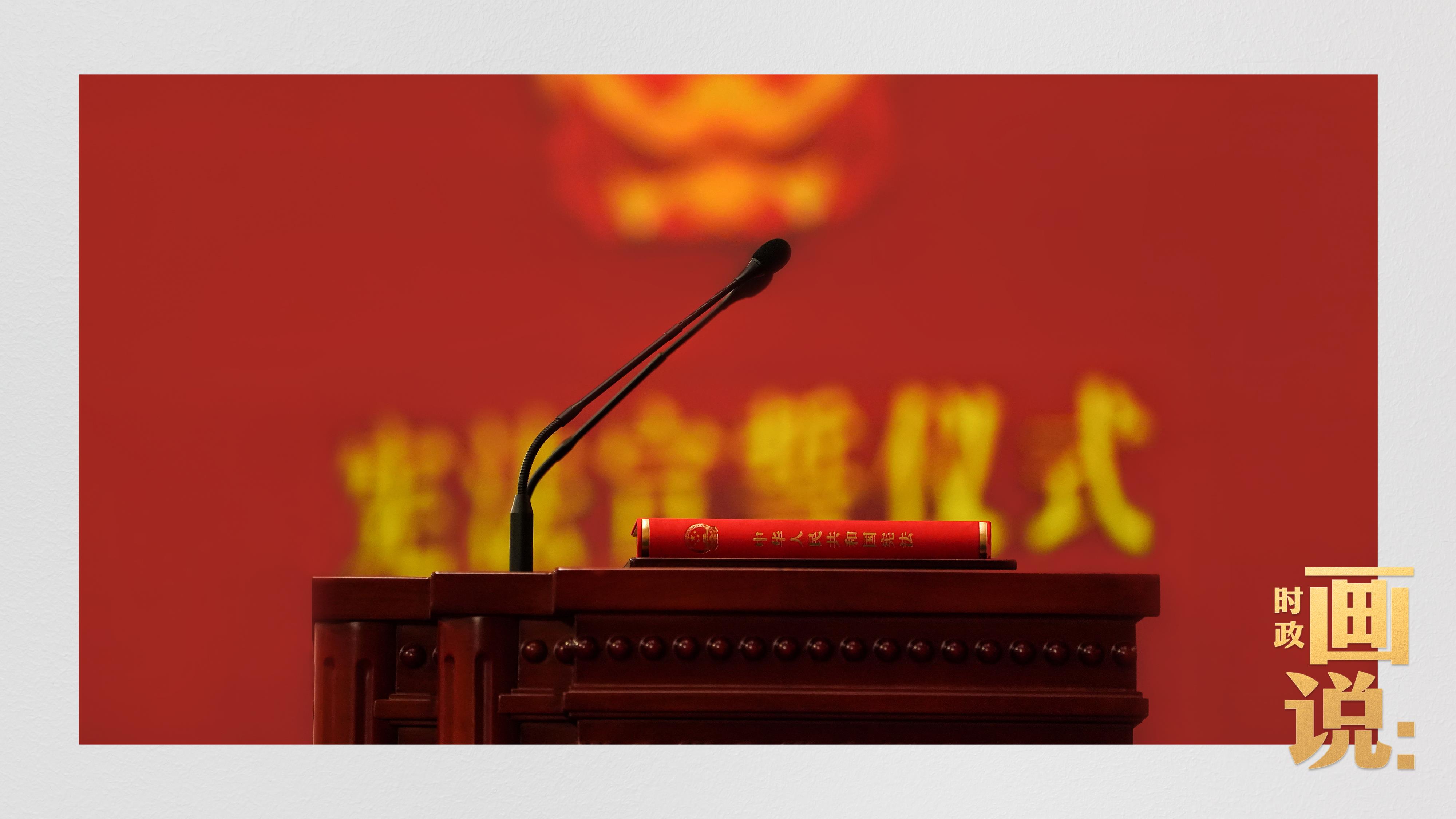 时政画说丨宣誓