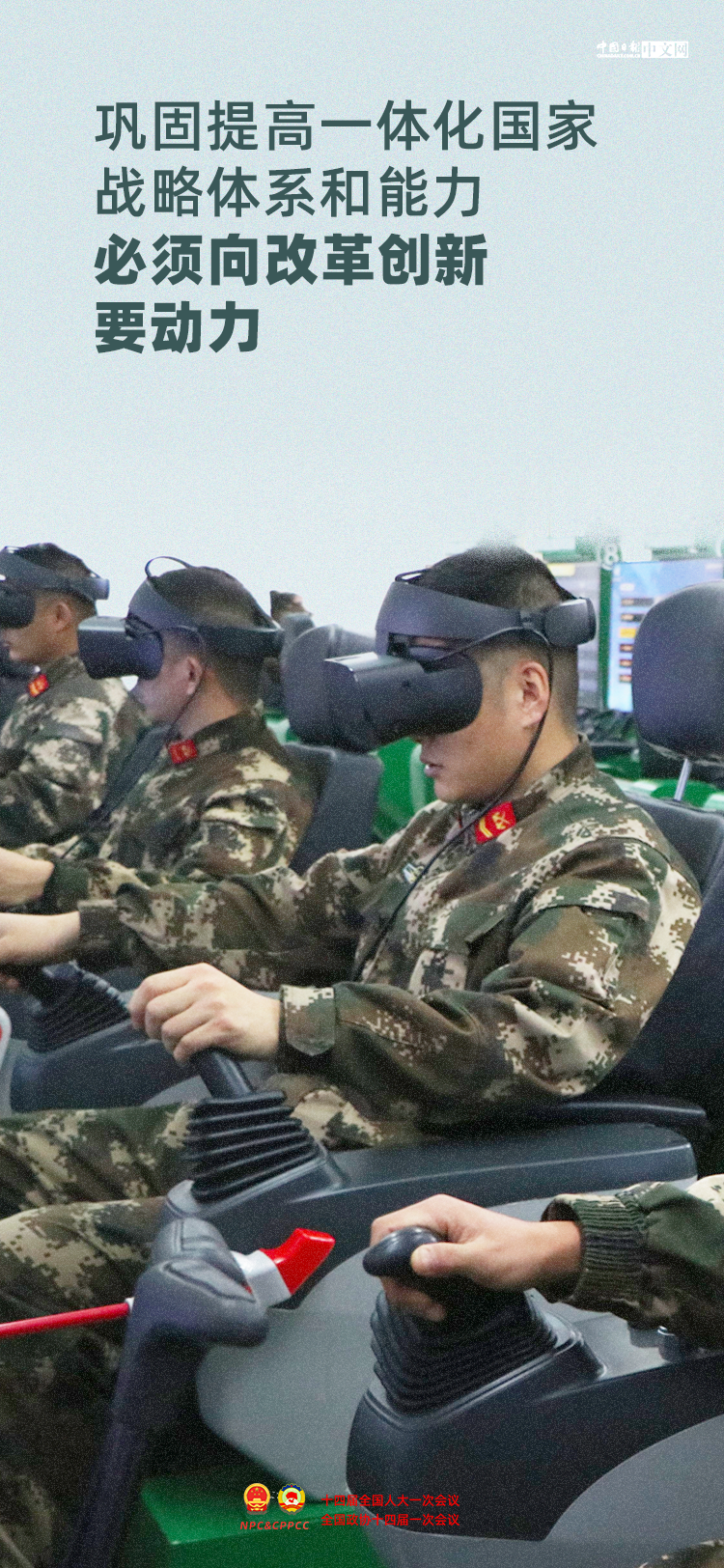 习近平的两会时间 3.png