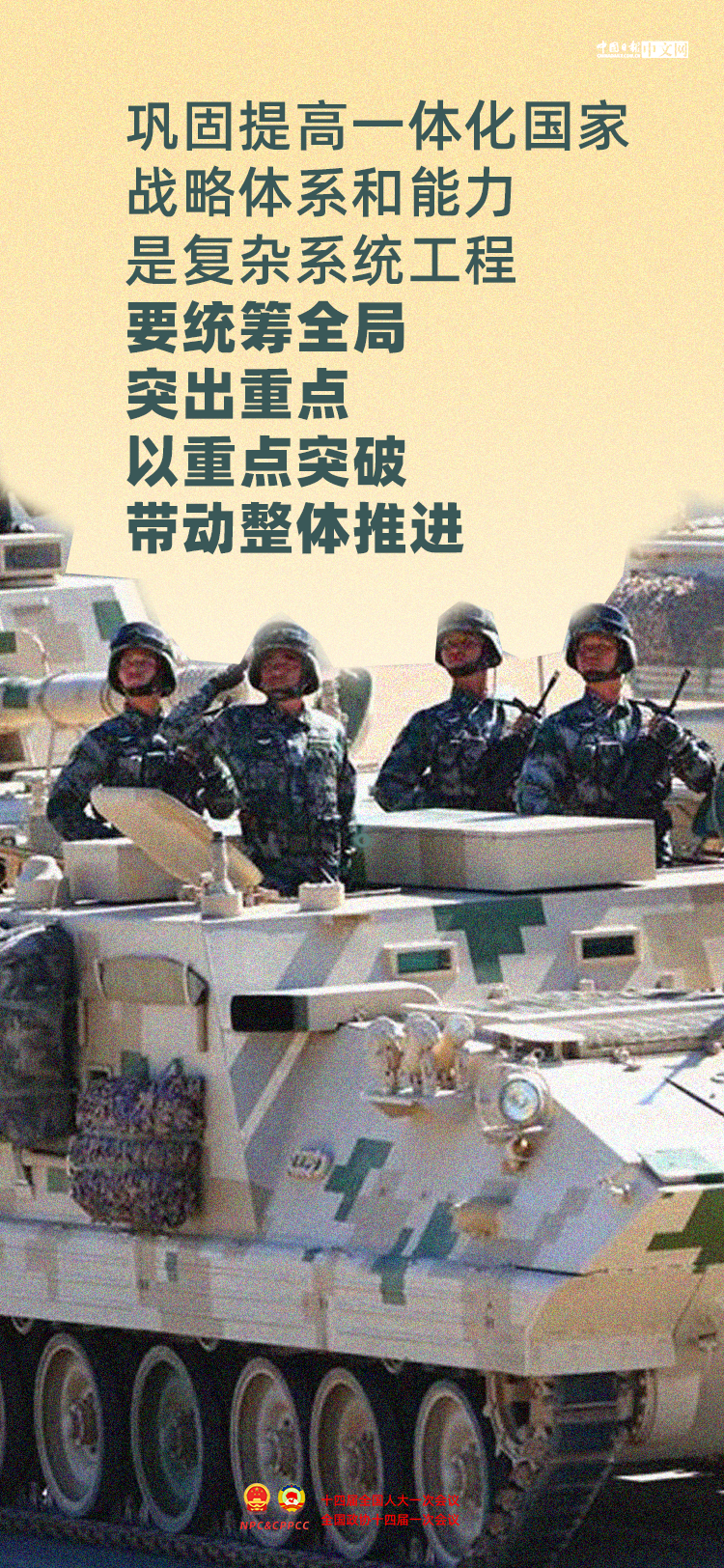 习近平的两会时间 2.png