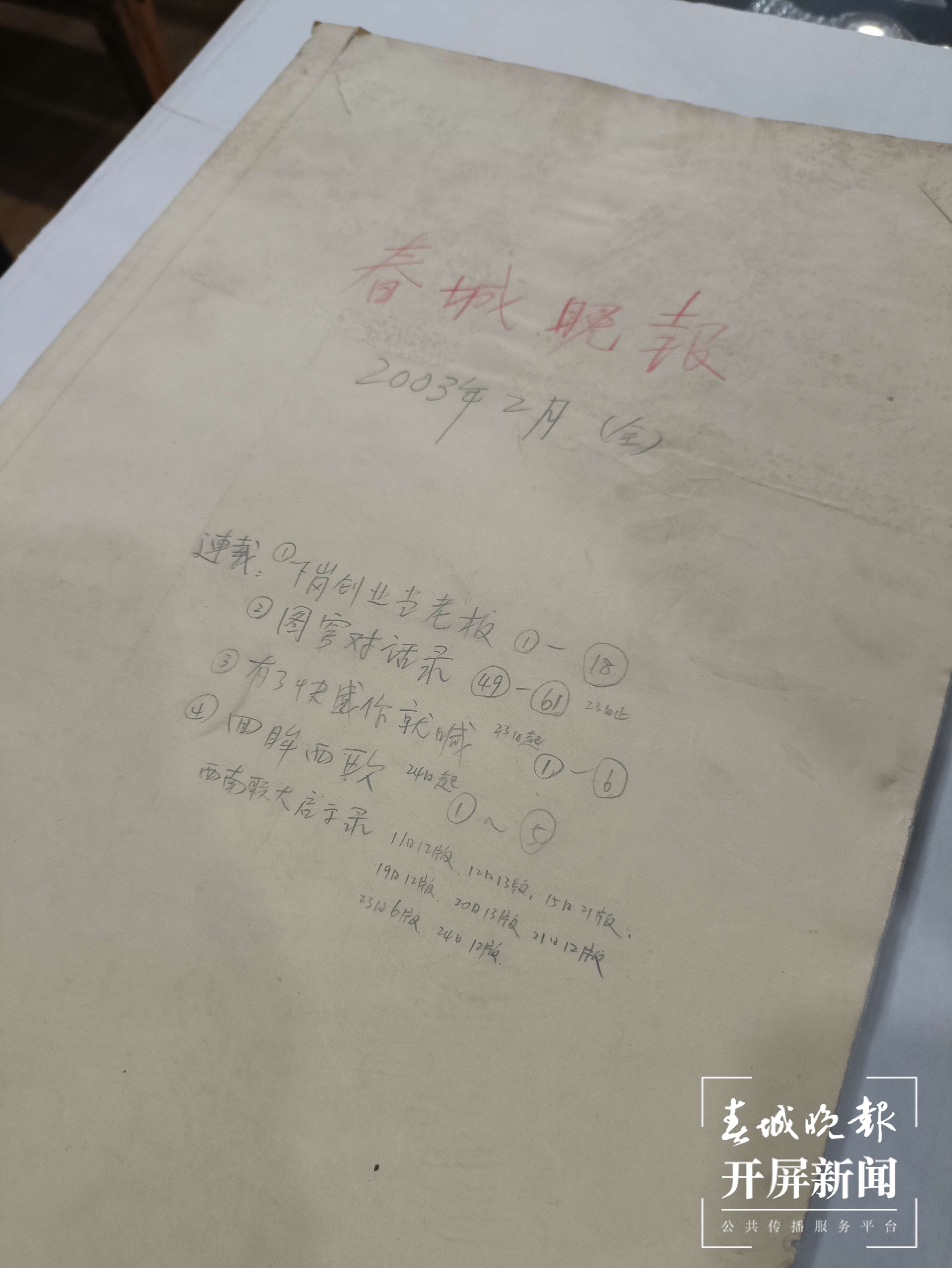 春城晚报.jpg