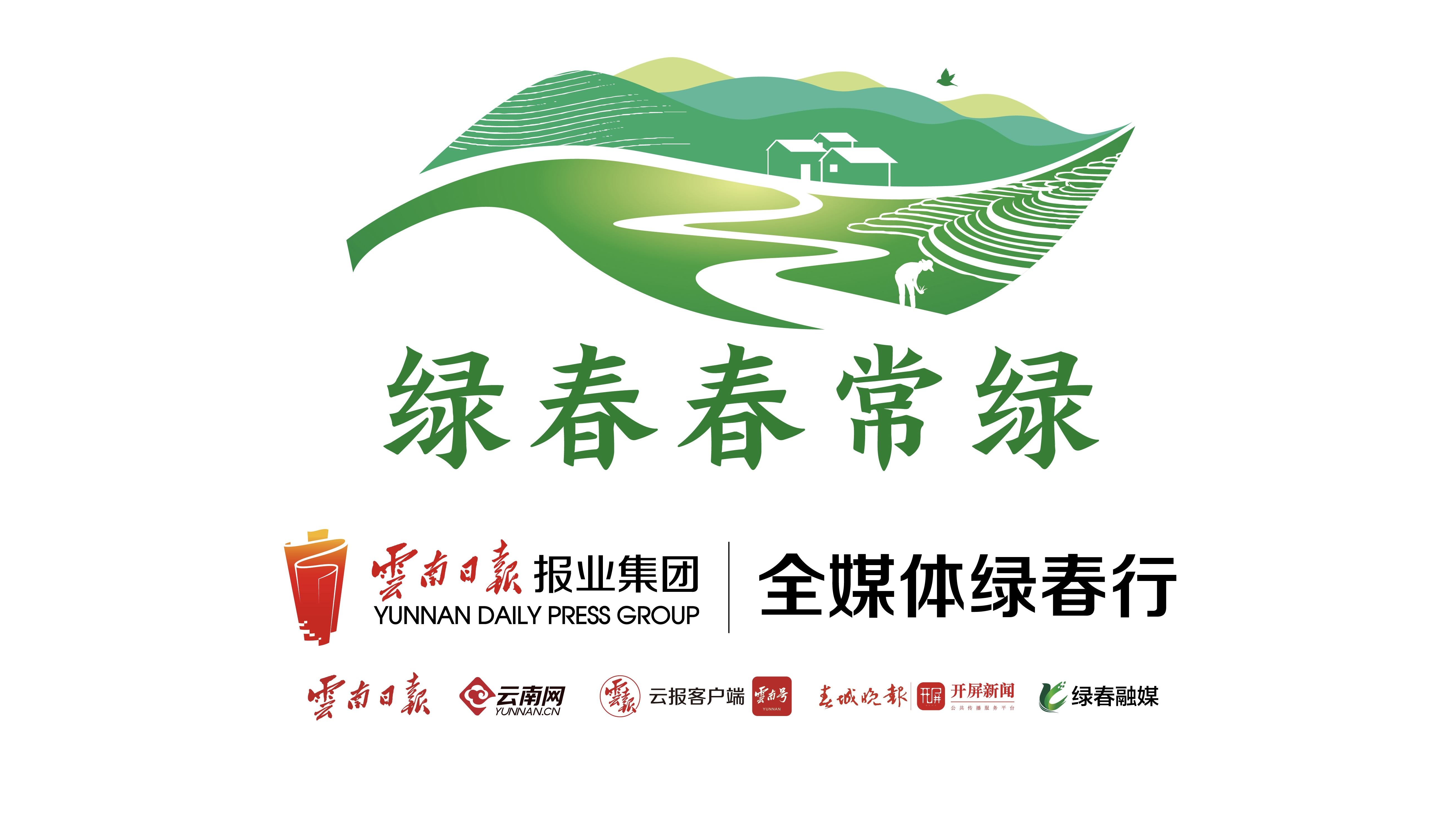 绿春
