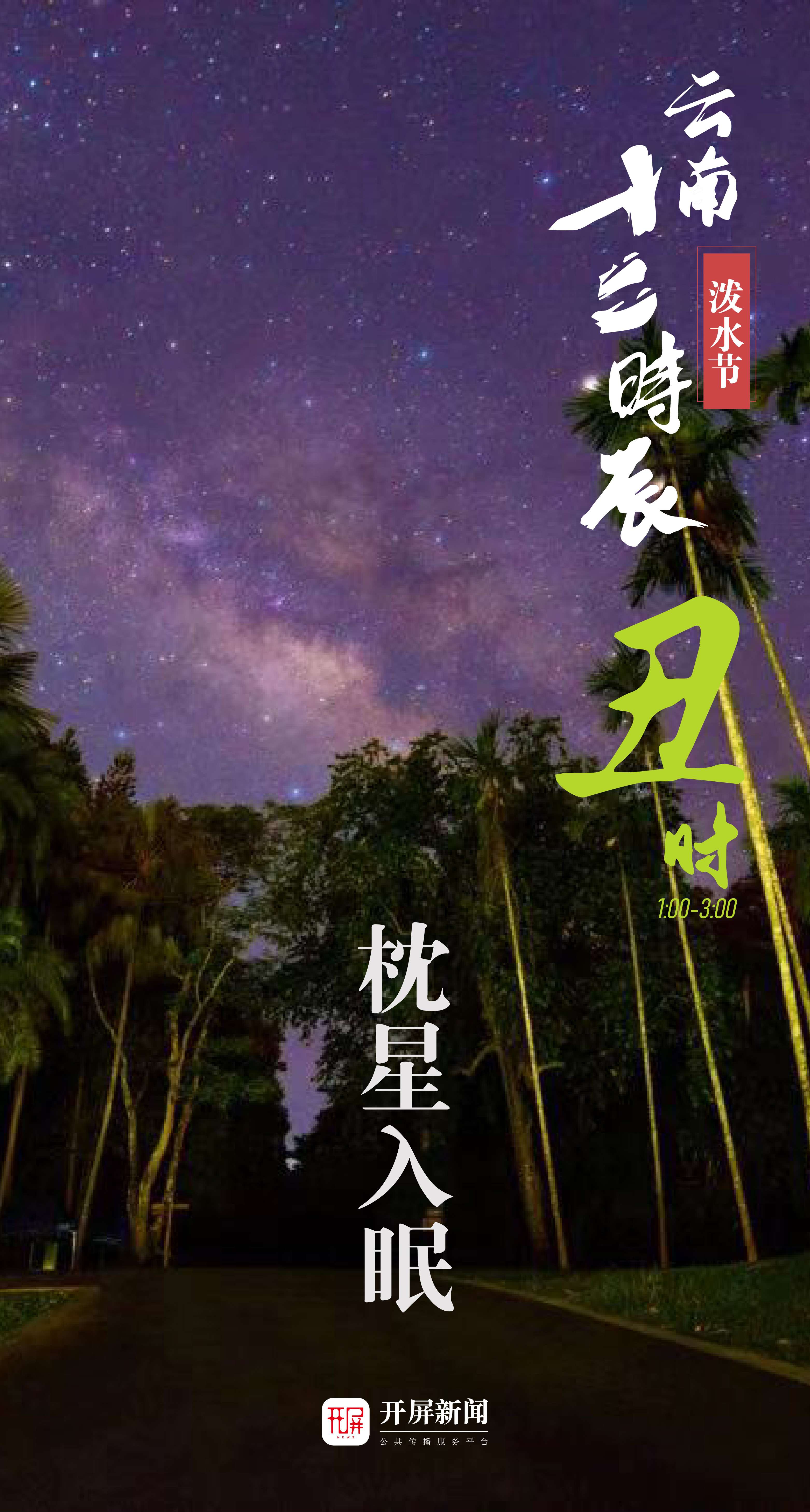 十二时辰子时
