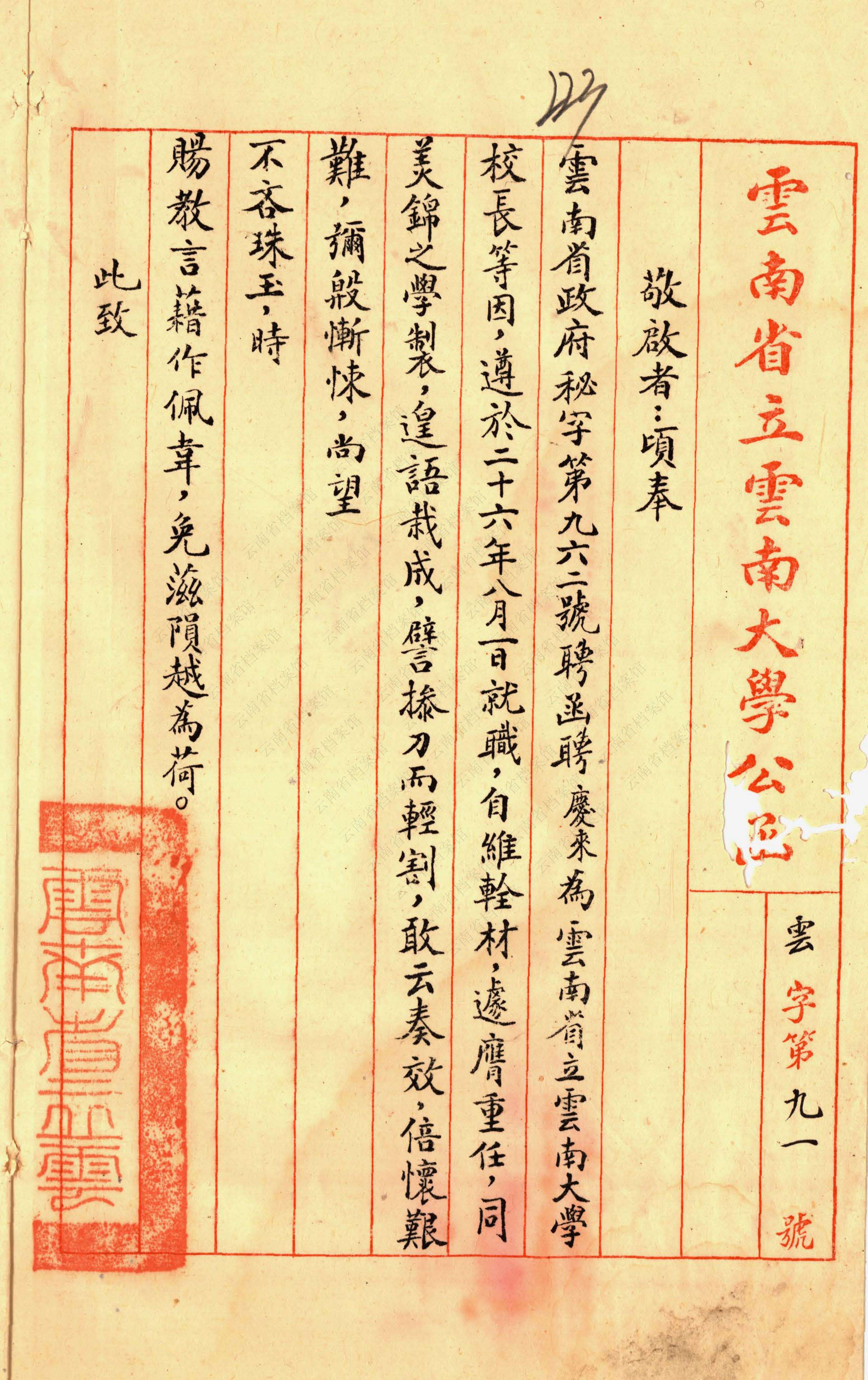 昆滇风云|从东陆大学到云南大学